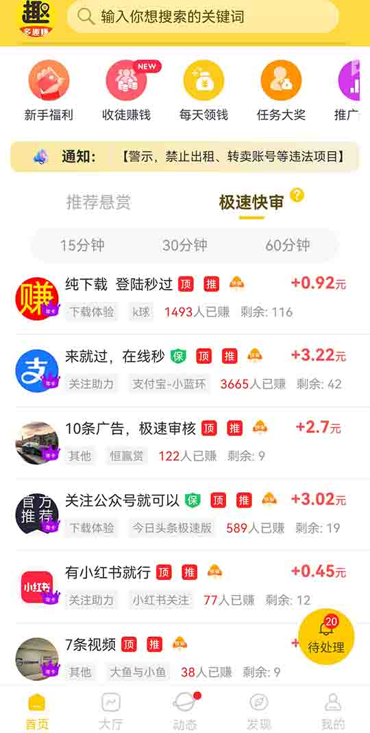 多趣赚APP主界面截图