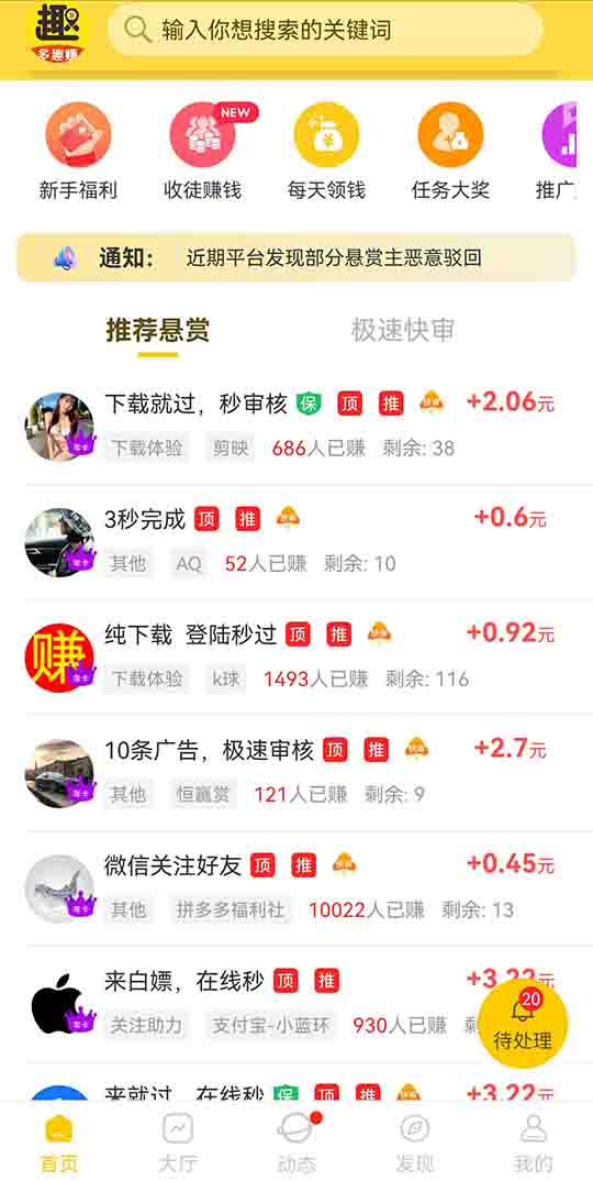 多趣赚APP任务列表截图