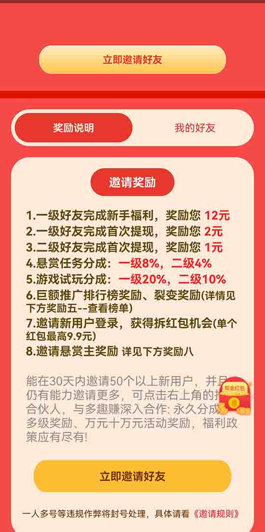 多趣赚APP提现界面截图