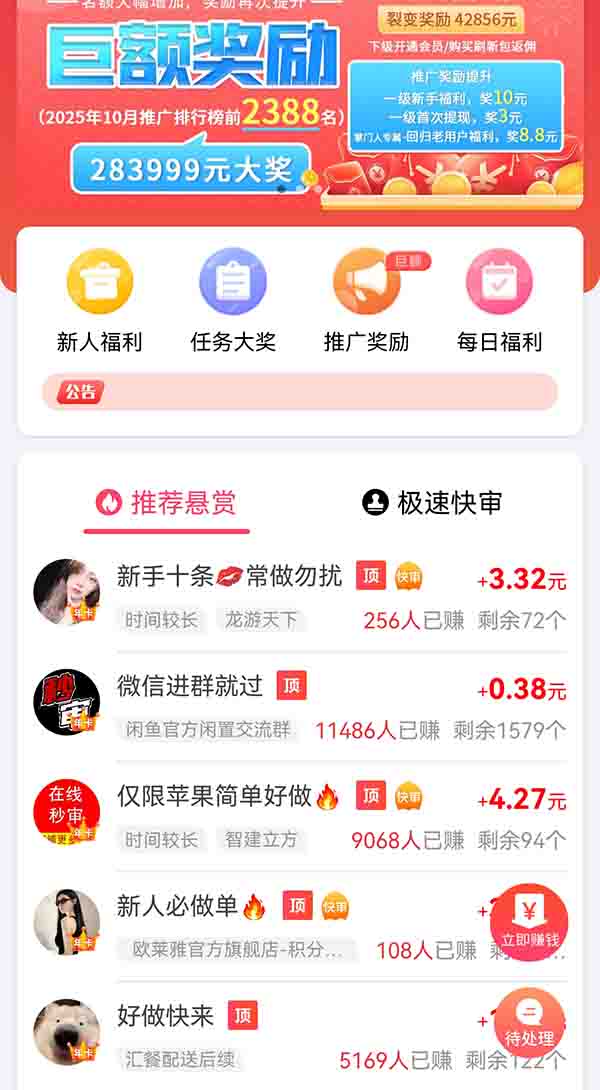 赏帮赚应用截图