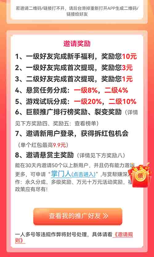 赏帮赚应用截图